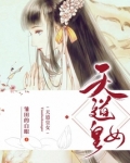 天道女儿小说