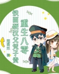 重生八零铁路