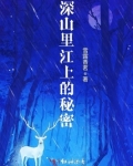 深山里的电影