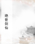 绝世剑仙宁妄