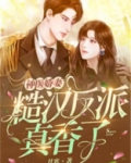 神医娇妻:糙汉反派真香了 月寒 小说
