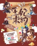 王妃求约