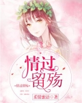 留情什么意思