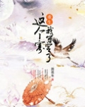 这个寡我守定了(重生)