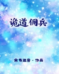 诡道之术是什么