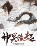 冥神百度百科