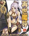 再世魔导电子书下载