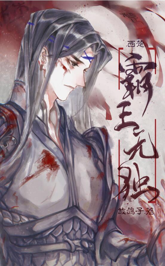 西楚霸王无独 百度网盘