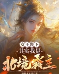 女王陛下 霸气