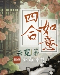 四合如意下载