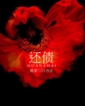 还债的句子经典语录