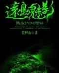 远岛魅影在线观看