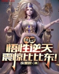 斗罗之悟道系统