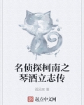 名侦探柯南之琴酒立志传