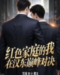 何为红色家庭