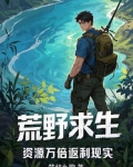 荒野求生 资源