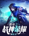 都市之战神荣耀百度百科