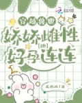穿越兽世可爱雌性杀手免费阅读