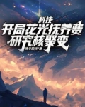 颓废了两年还能活过来吗?