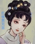 误入红楼之英莲