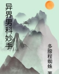 异界治疗