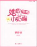 她的小奶狗[娱乐圈]全文阅读更新手打全文字