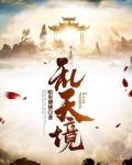 乱天境 哈里博博