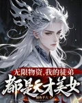 我在修真界老实签到