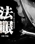 法眼:某月十四日谋杀奇案豆瓣