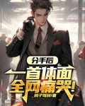 一首分手后很痛的歌