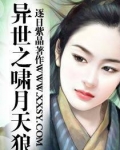 异世之血狼皇