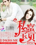秘密宝贝帝少kissme