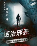 惩治邪恶的成语