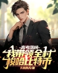 高考落榜,我带领全村梭哈比特币完