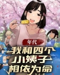 我和四个致女的故事