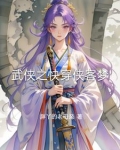 武侠之快剑