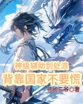 神级辅助超爱我全文免费阅读