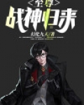 至尊战神归来陆宇