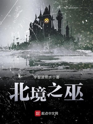 北境之地处于哪里