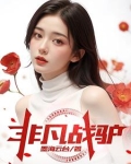 非凡决战