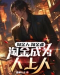 职业淘金人
