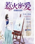惹爱成婚前妻凶猛 全文