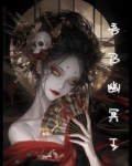 幽冥之神是谁