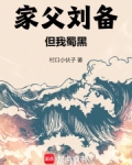 刘备叔父