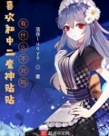喜欢和中二魔神贴贴有什么不对吗 落夜luoye第九十三章