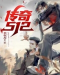 传奇510汽车