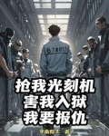 昨天越狱
