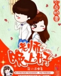 不良娇妻老师晚上好百度云