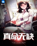 真命gm