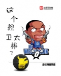 这个控卫太棒了无弹窗